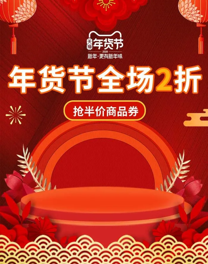 2022年货节展板海报psd模板年货节全场2折psd模版下载