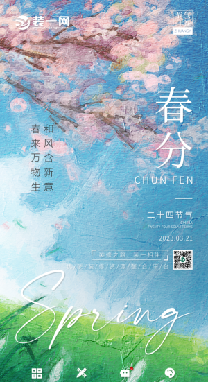 节气海报春分