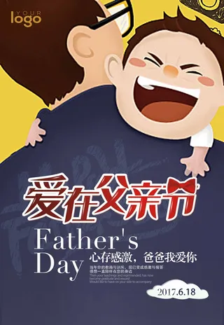 父亲节 父亲节活动物料