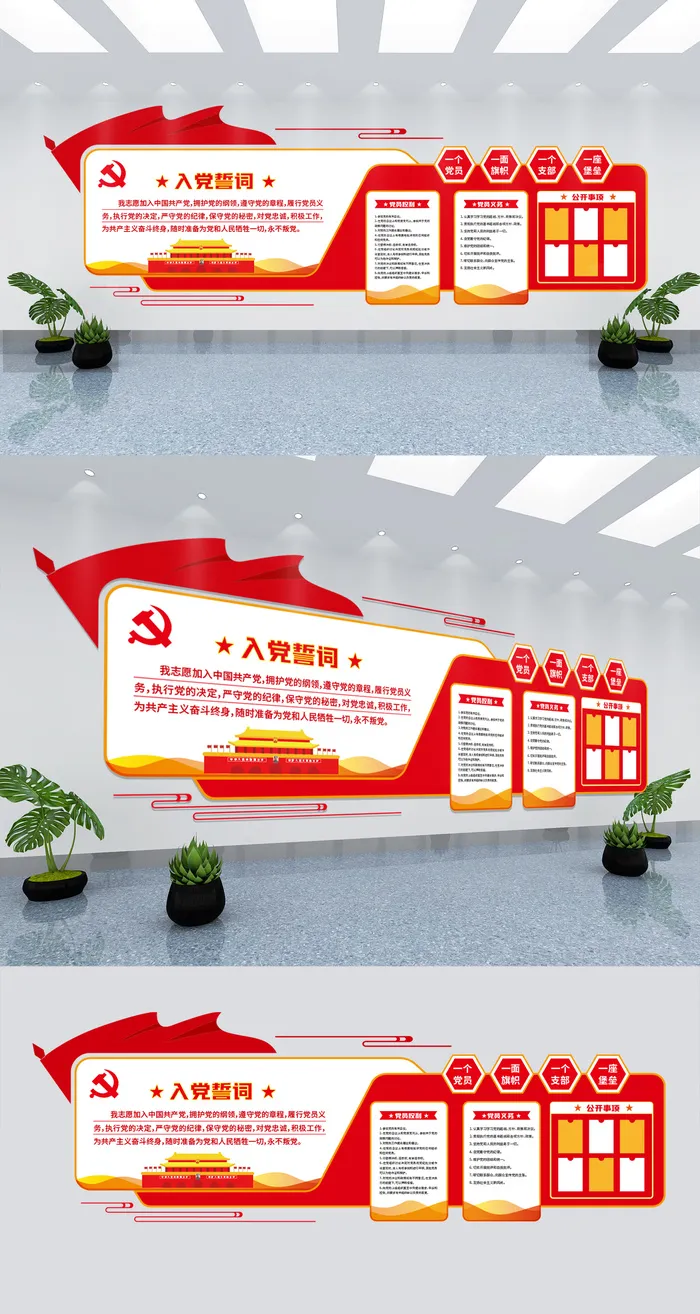 党建风入党誓词党务公开宣传栏党建文化墙ai矢量模版下载