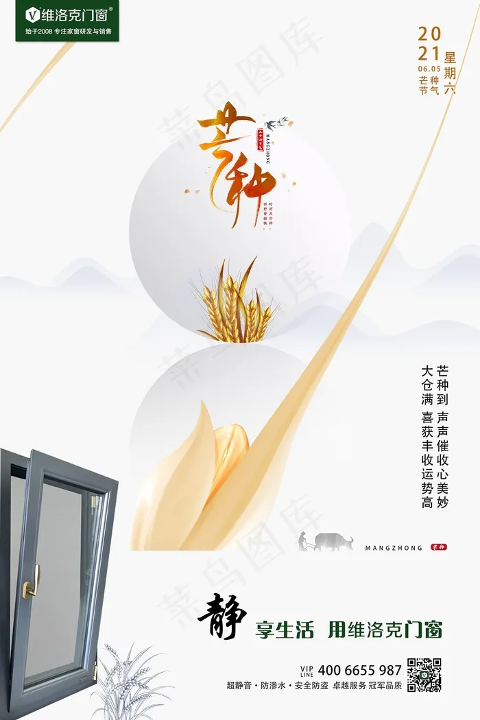 2021芒种psd模版下载