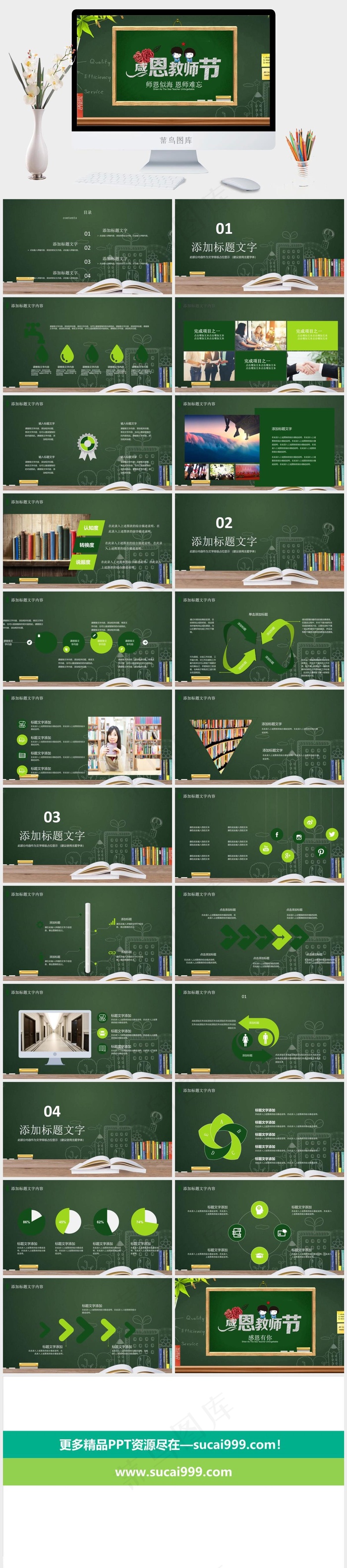动态月日教师节PPT模板