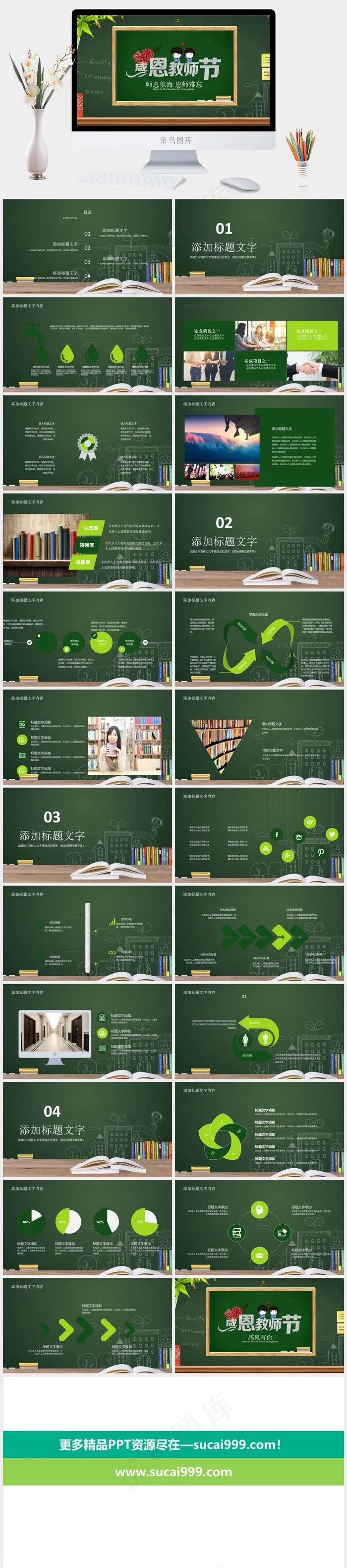 动态月日教师节PPT模板