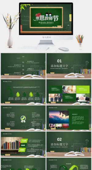 动态月日教师节PPT模板预览图