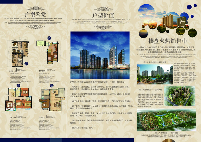 房地产简约大气广告三折页反面