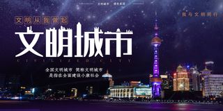 文明城市海报建筑社区宣传创建绿色环保和谐家园海报模板素材设计