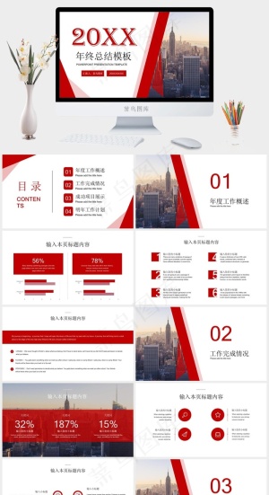 年终总结PPT模板预览图