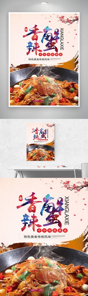 大气螃蟹宣传促销海报