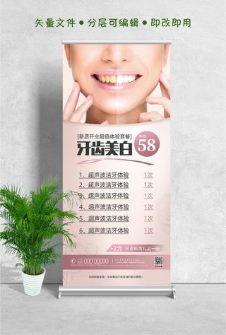 易拉宝展架牙齿美白