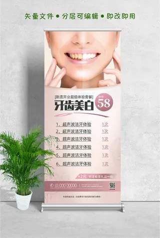 易拉宝展架牙齿美白