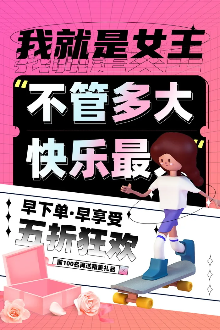 三八妇女节女神节海报38psd模版下载
