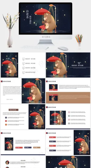 宫崎骏简约卡通治愈系ppt模板预览图