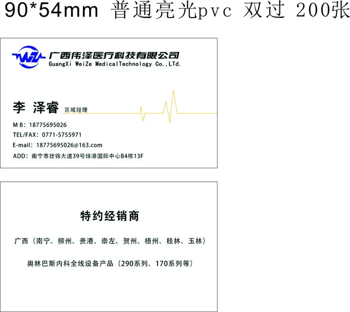 医疗名片|CDR|源文件|名片|宣传单|设计|平面|设计cdr矢量模版下载
