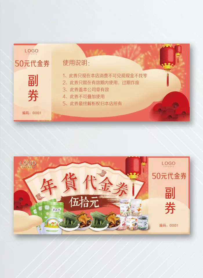 传统优惠券模版psd模版下载