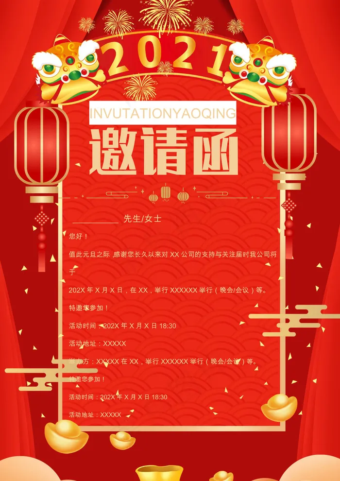 邀请函可编辑  邀请函可编辑