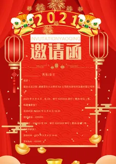 邀请函可编辑  邀请函可编辑