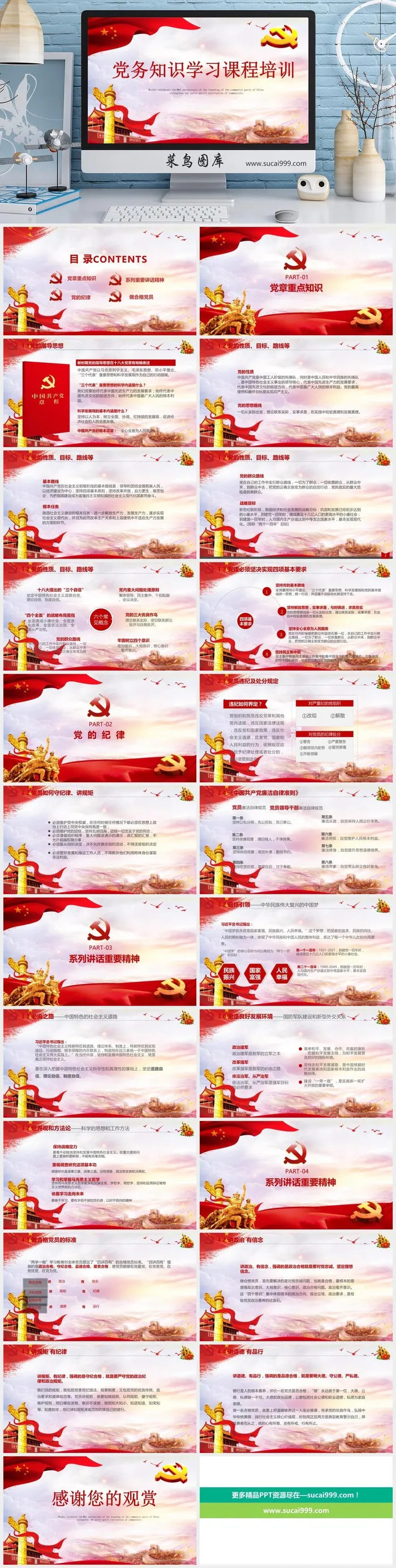 红色 党建 中国梦 PPT模板