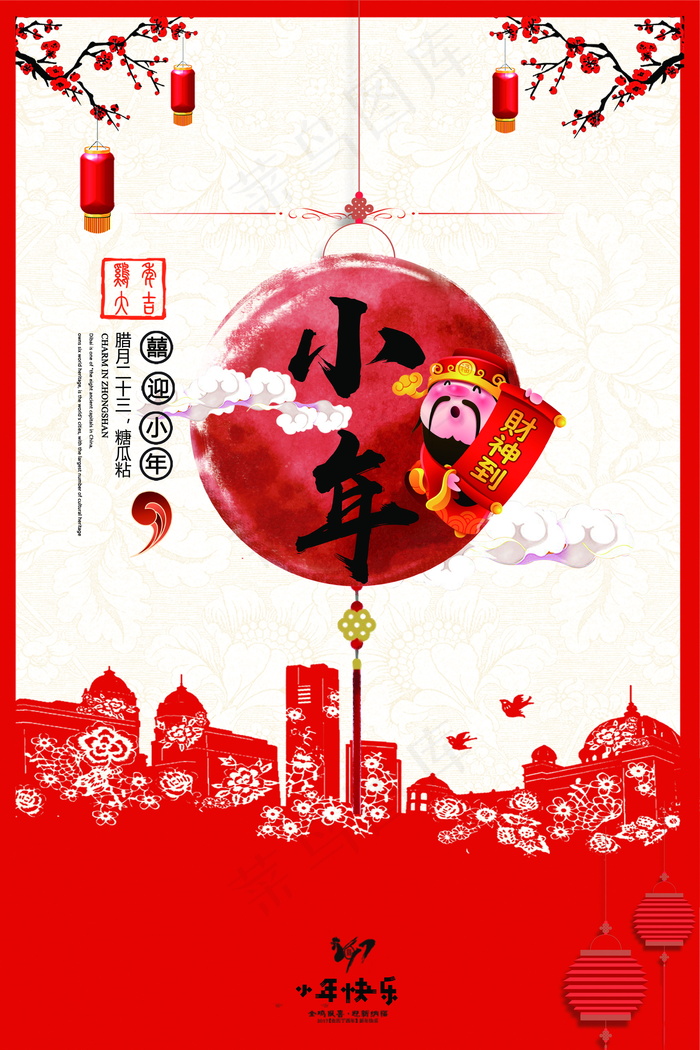 2017鸡年小年快乐图片