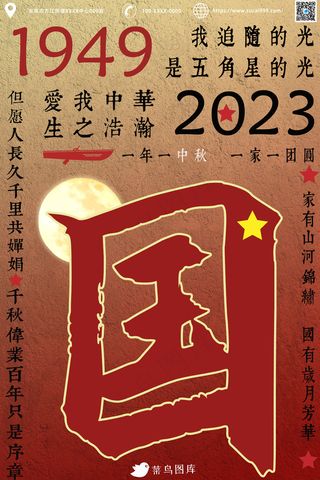 红色中秋国庆同乐轻奢活动海报