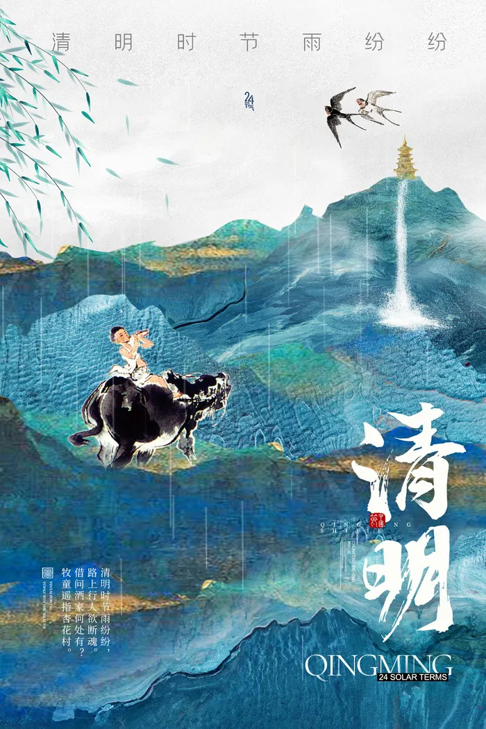 清明节山水国潮牧童海报