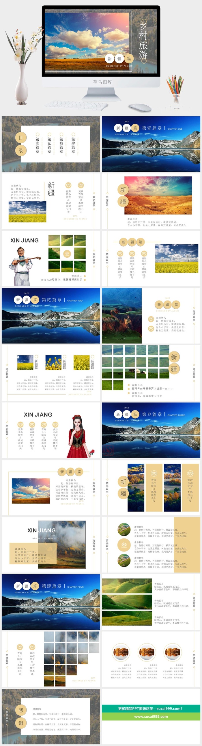 乡村旅游PPT模板ppt模版