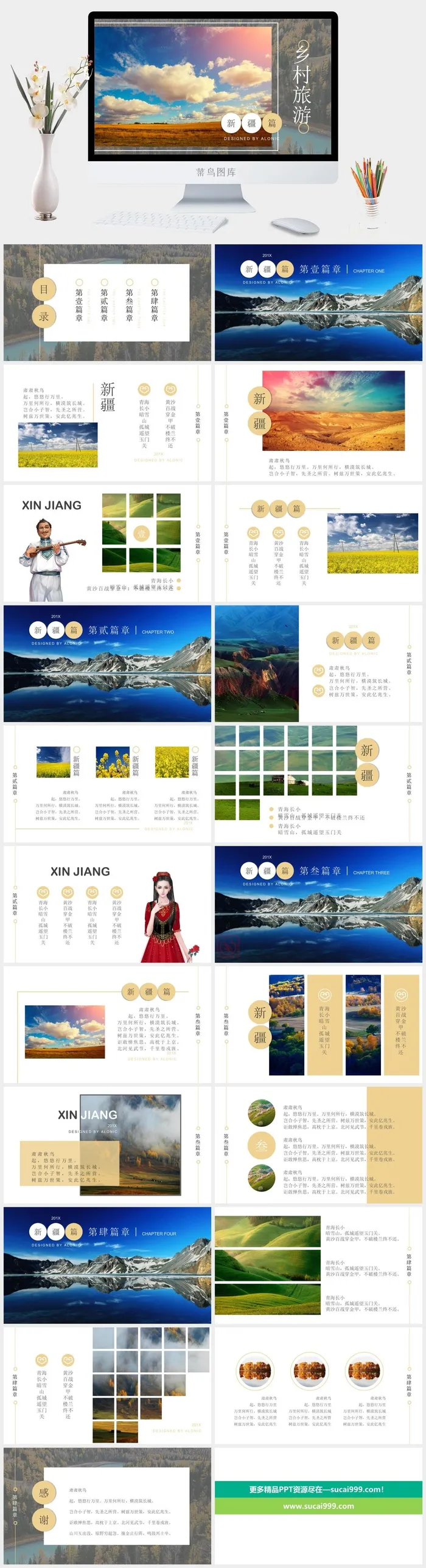 乡村旅游PPT模板ppt模版