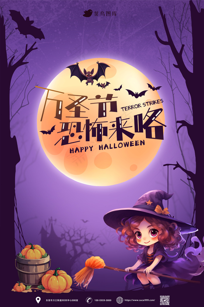万圣节原创标题原创恐怖来咯主题紫色合成插画海报psd模版下载