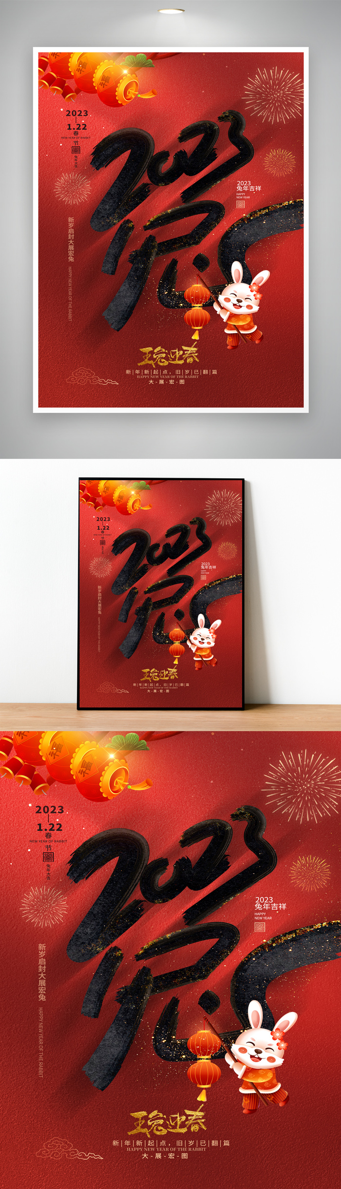 创意兔年宣传活动海报图片
