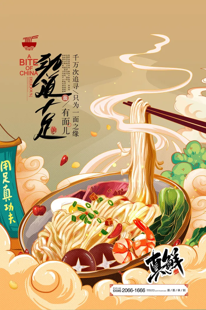 国潮风餐厅饭店特色美食插画海报psd模版下载