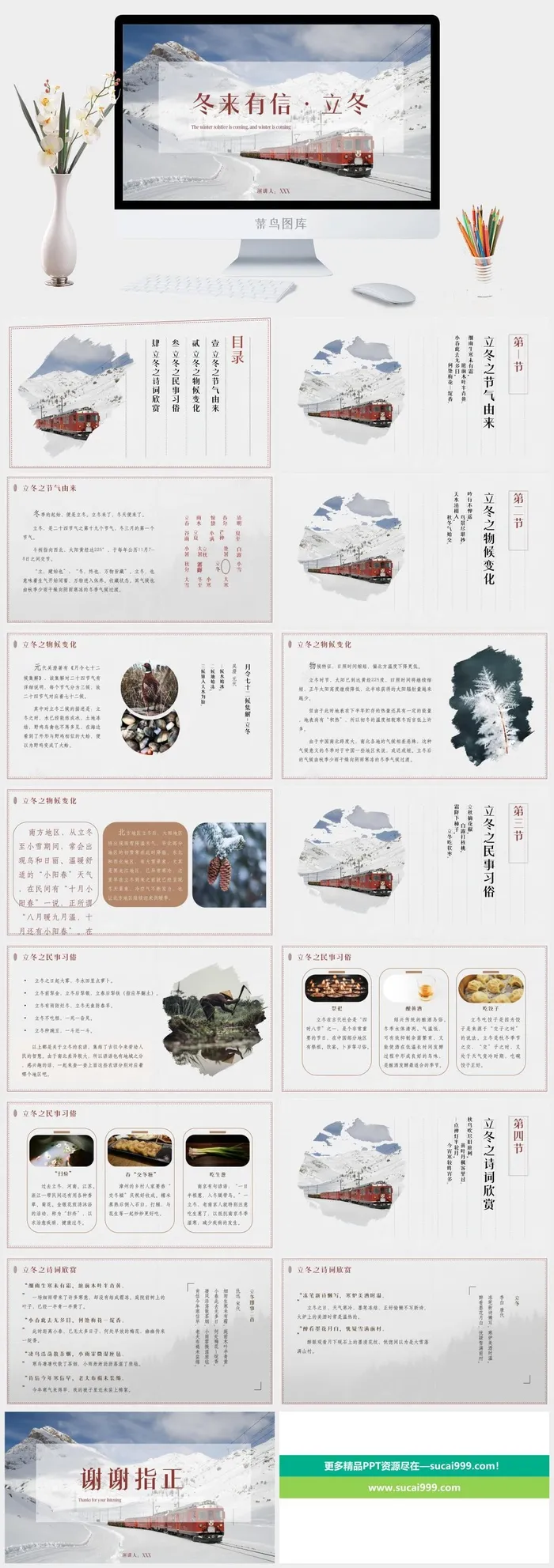 冬来有信立冬模板