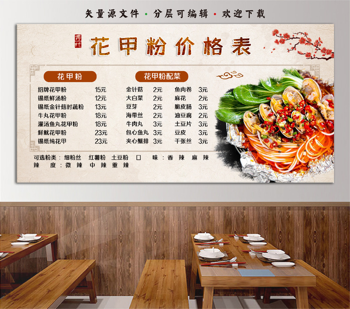 传统美食餐饮店铺餐馆饭店装饰海报展板花甲粉