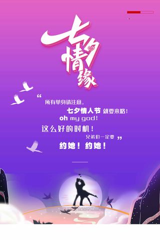 七夕简洁营销海报