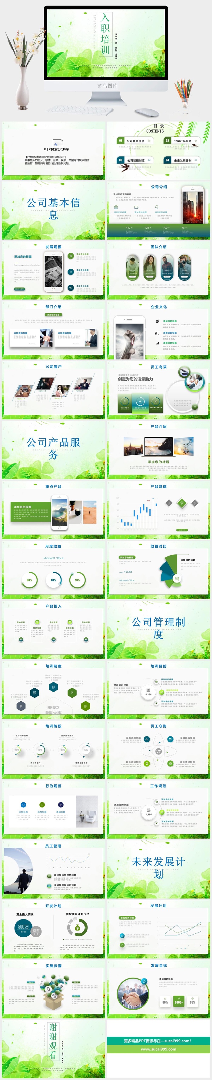 员工培训PPT模板