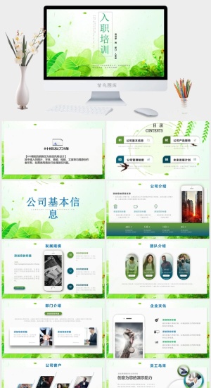 员工培训PPT模板预览图