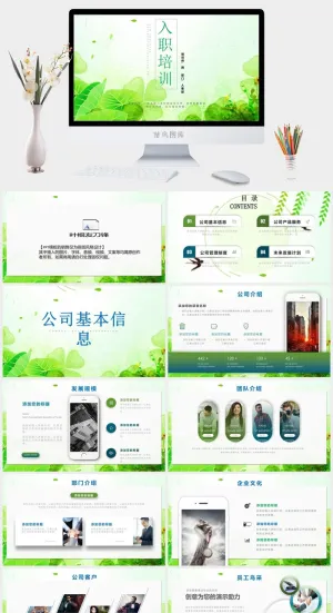 员工培训PPT模板预览图