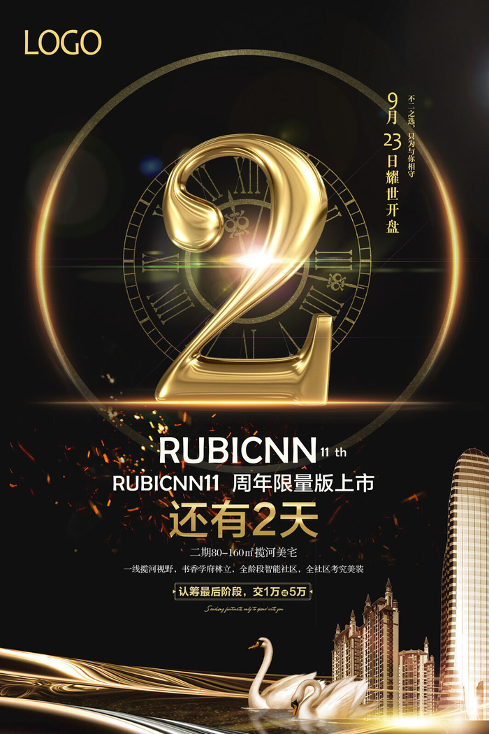 年庆促销海报倒计时设计模板商场开业活动庆典背景PSD分层素材