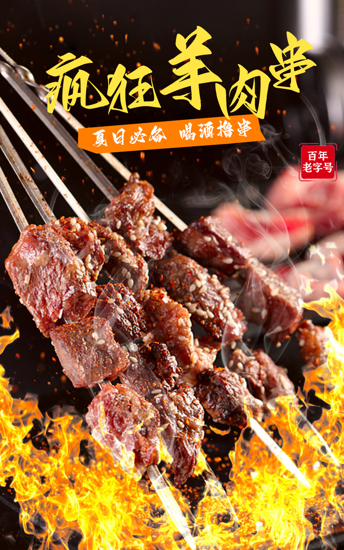 夜市小吃啤酒节烧烤psd模版下载