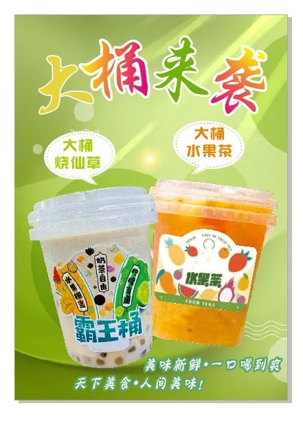 大桶水果茶奶茶cdr矢量模版下载