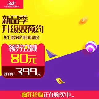 淘宝拼多多产品电商主图高端详情页