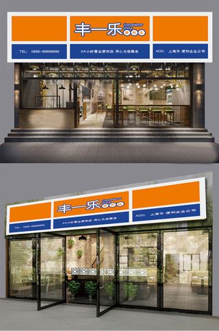 橙蓝背景丰一乐便利店超市门头招牌设计