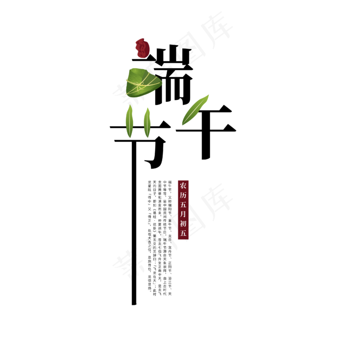 端午节艺术字 