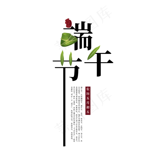 端午节艺术字 