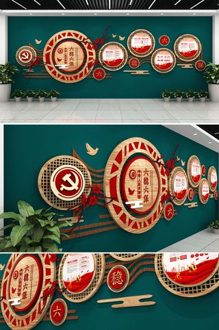 党建文化墙宣传画  