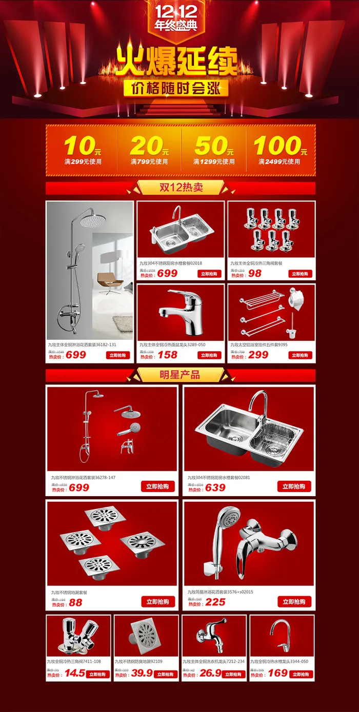 简约双十二提前预购促销首页psd模版下载