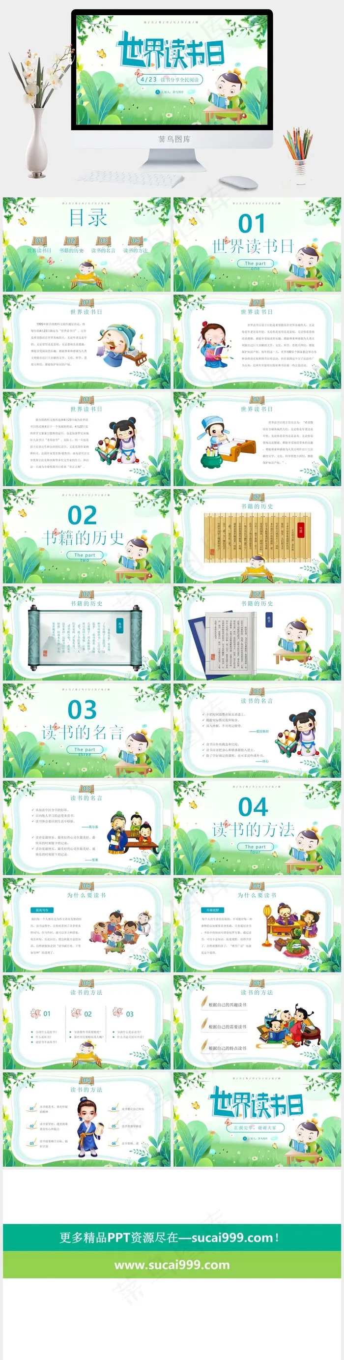 读书日
白色卡通风PPT模板