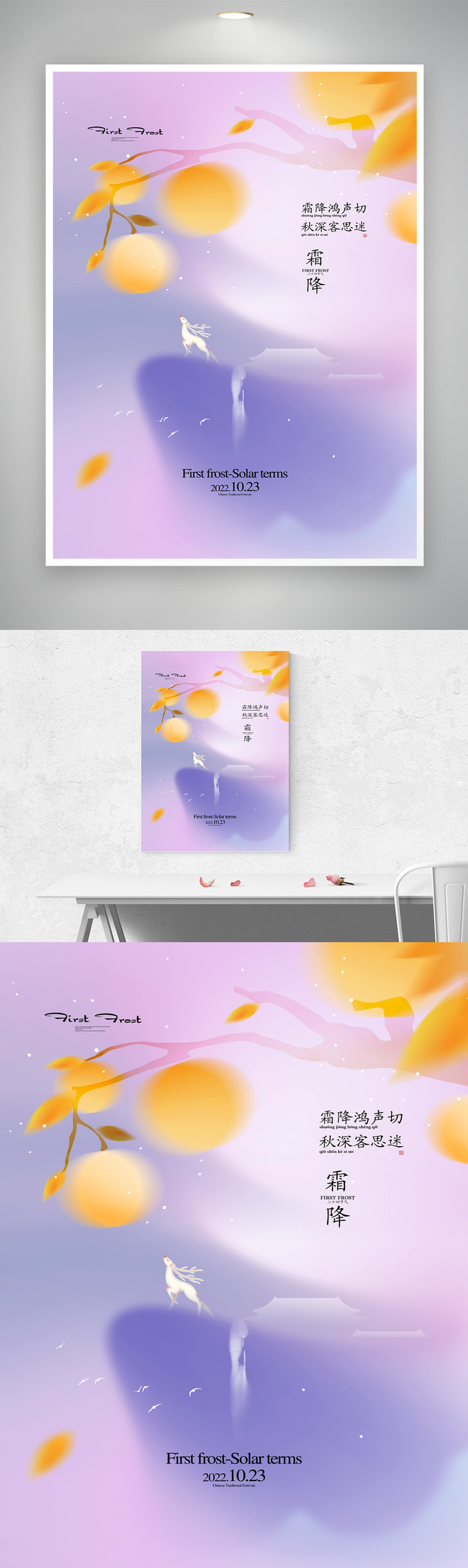清新霜降节气营销活动海报