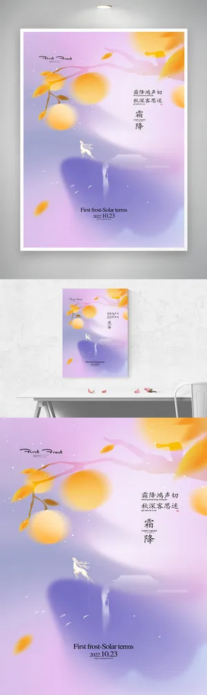 清新霜降节气营销活动海报