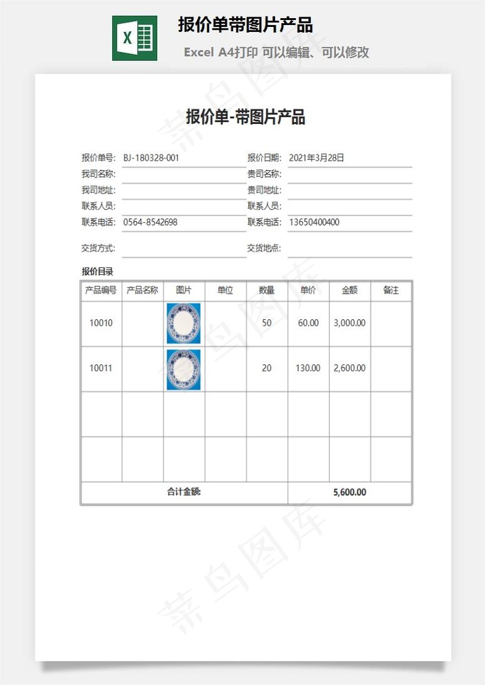 报价单带图片产品