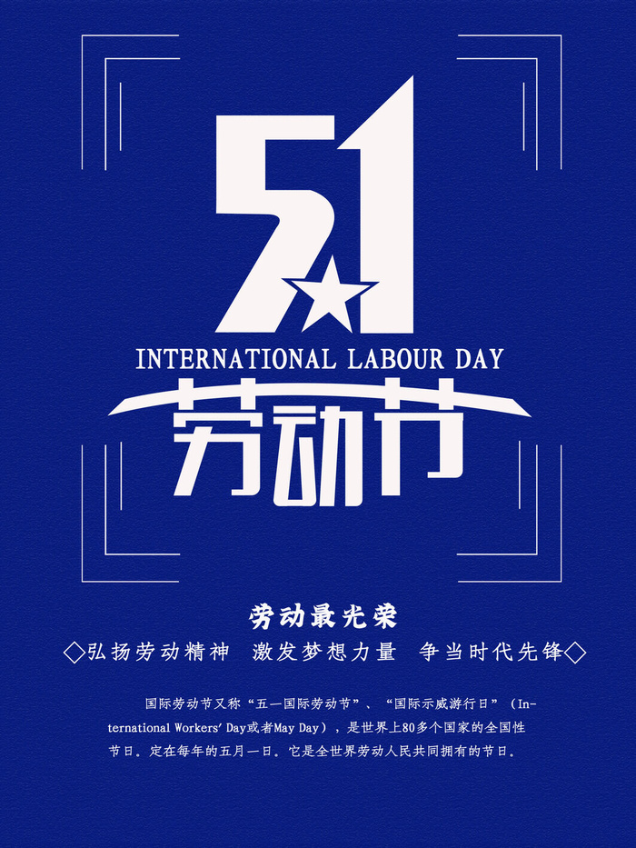 五一51劳动节促销致敬劳动者放假通知海报背景PSD设计素材模板