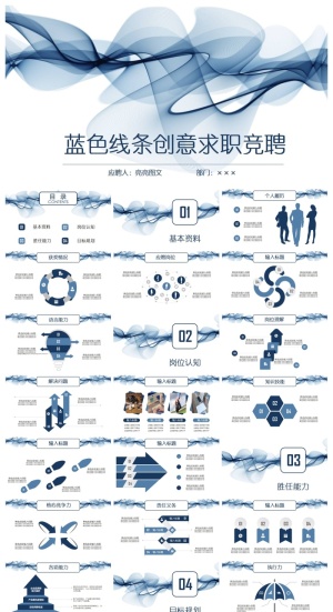 简历求职竞聘精美ppt模板预览图